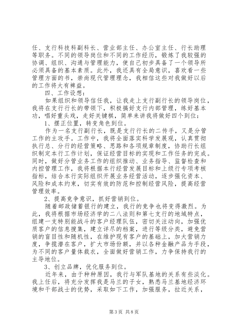 银行行长竞聘演讲稿材料_第3页