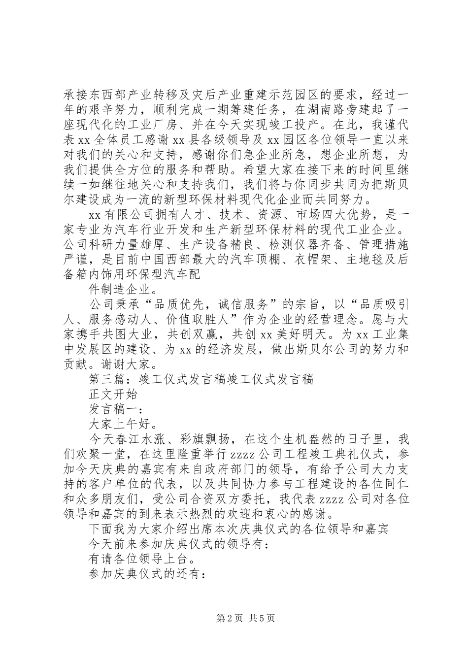 竣工仪式发言稿[合集5篇]_第2页