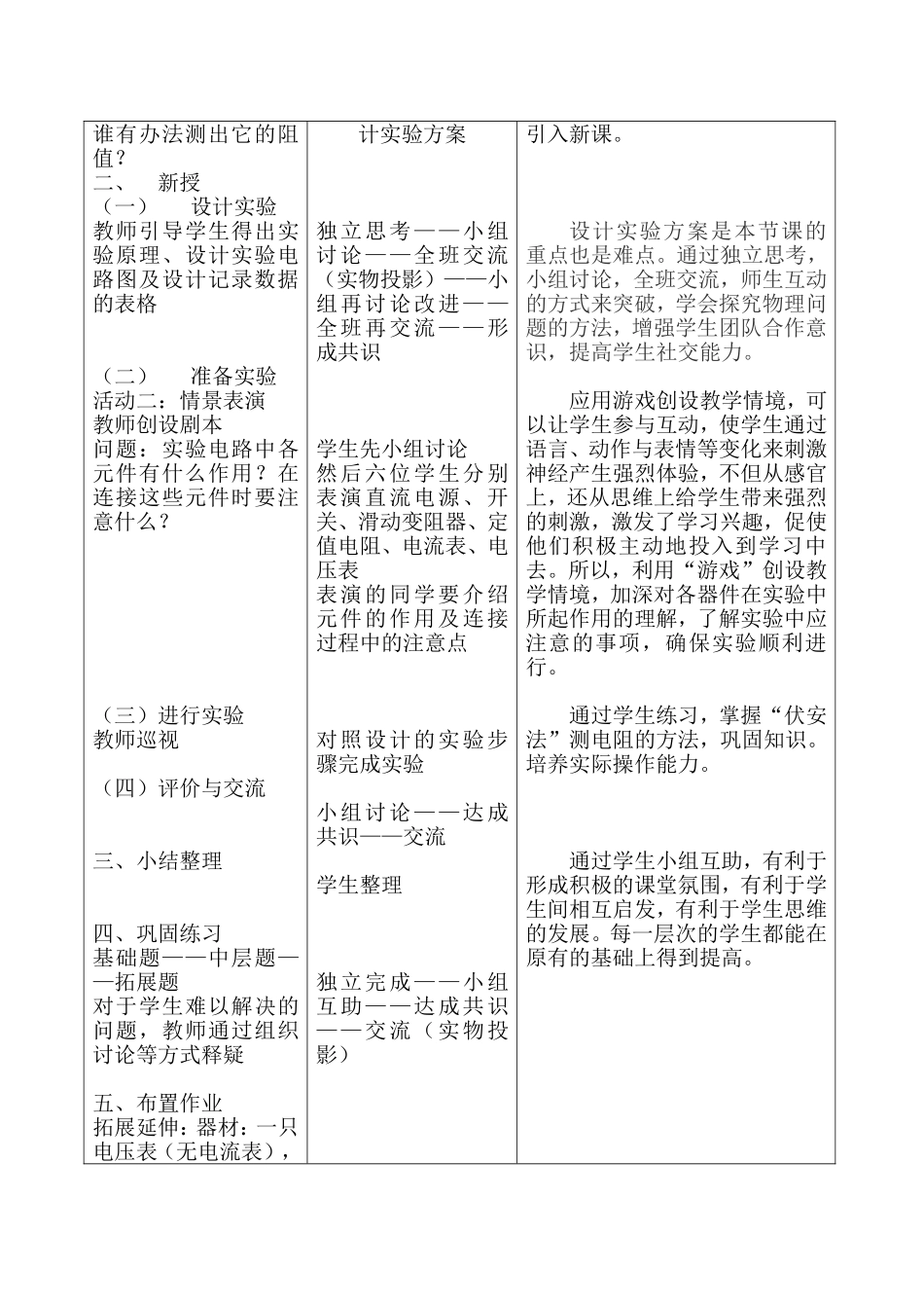 欧姆定律的应用（一）教学设计_第2页