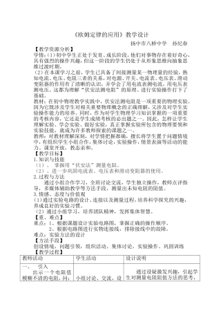 欧姆定律的应用（一）教学设计