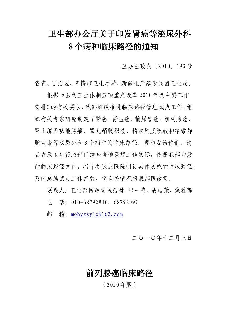 泌尿外科临床路径_第1页