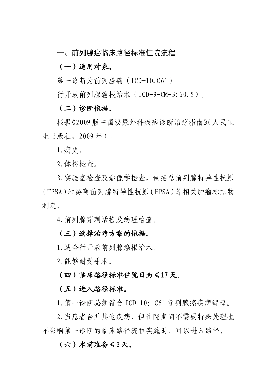 泌尿外科临床路径_第2页