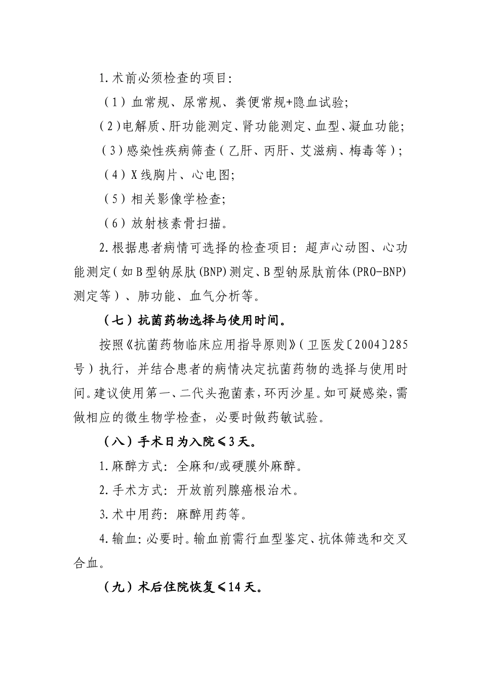 泌尿外科临床路径_第3页