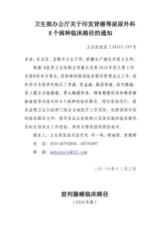 泌尿外科临床路径