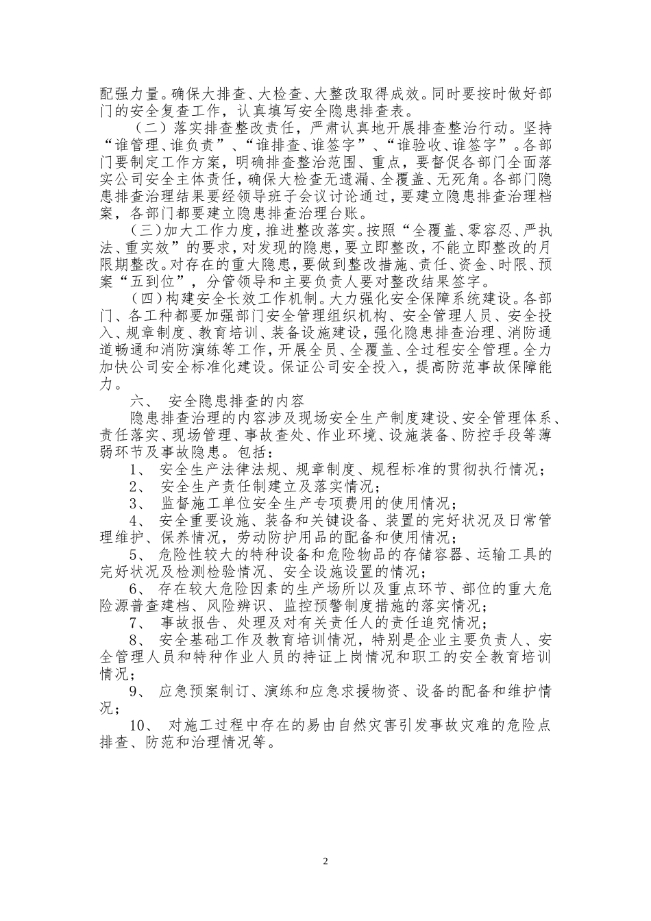 隐患排查治理年度计划_第2页