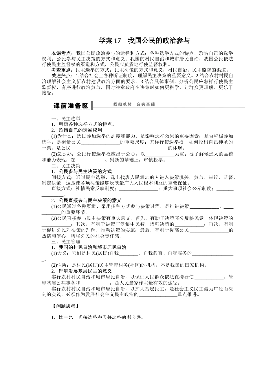 学案17　我国公民的政治参与_第1页