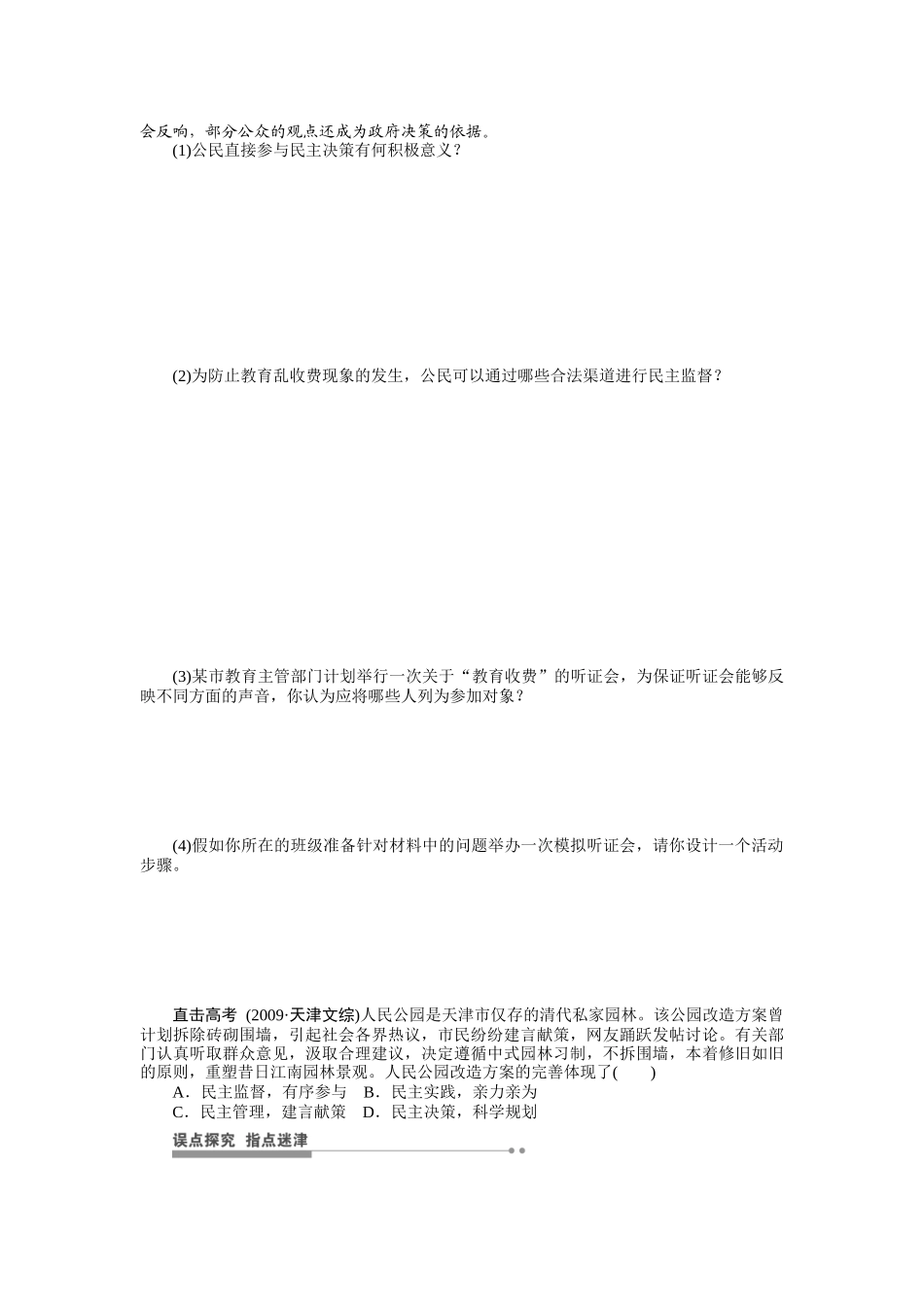 学案17　我国公民的政治参与_第3页