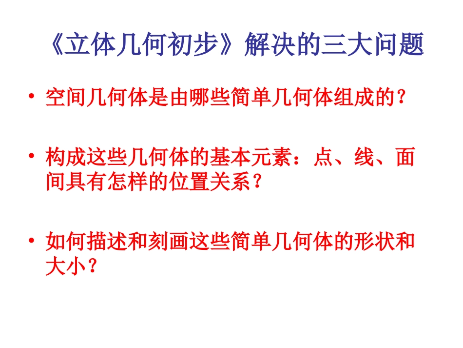 空间几何体的表面积-蔡飞_第2页