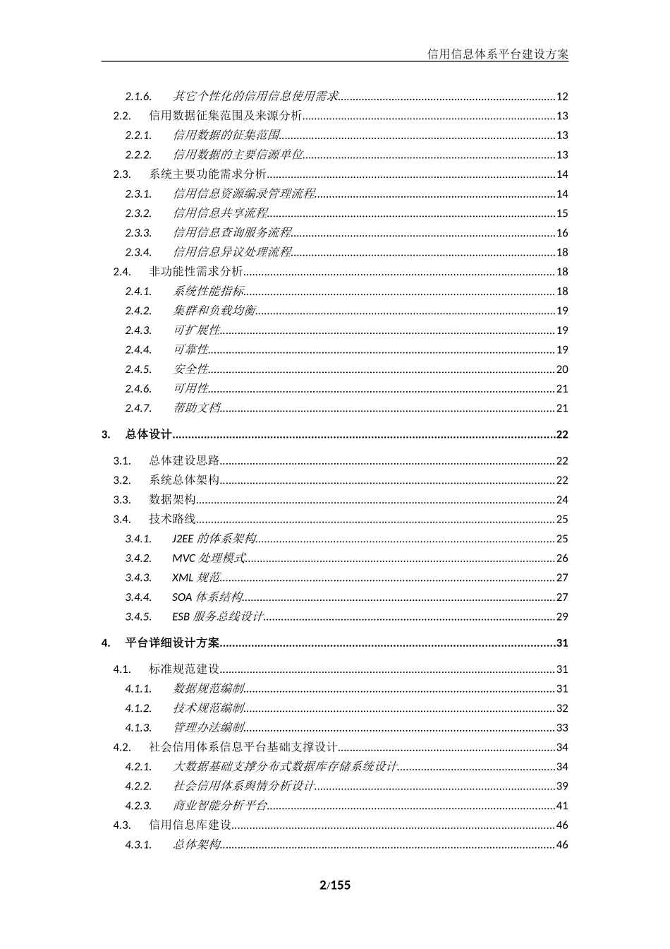 信用信息平台建设方案_第2页