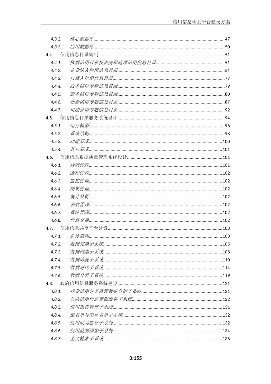 信用信息平台建设方案_第3页