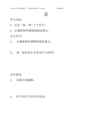 快乐读书屋一家