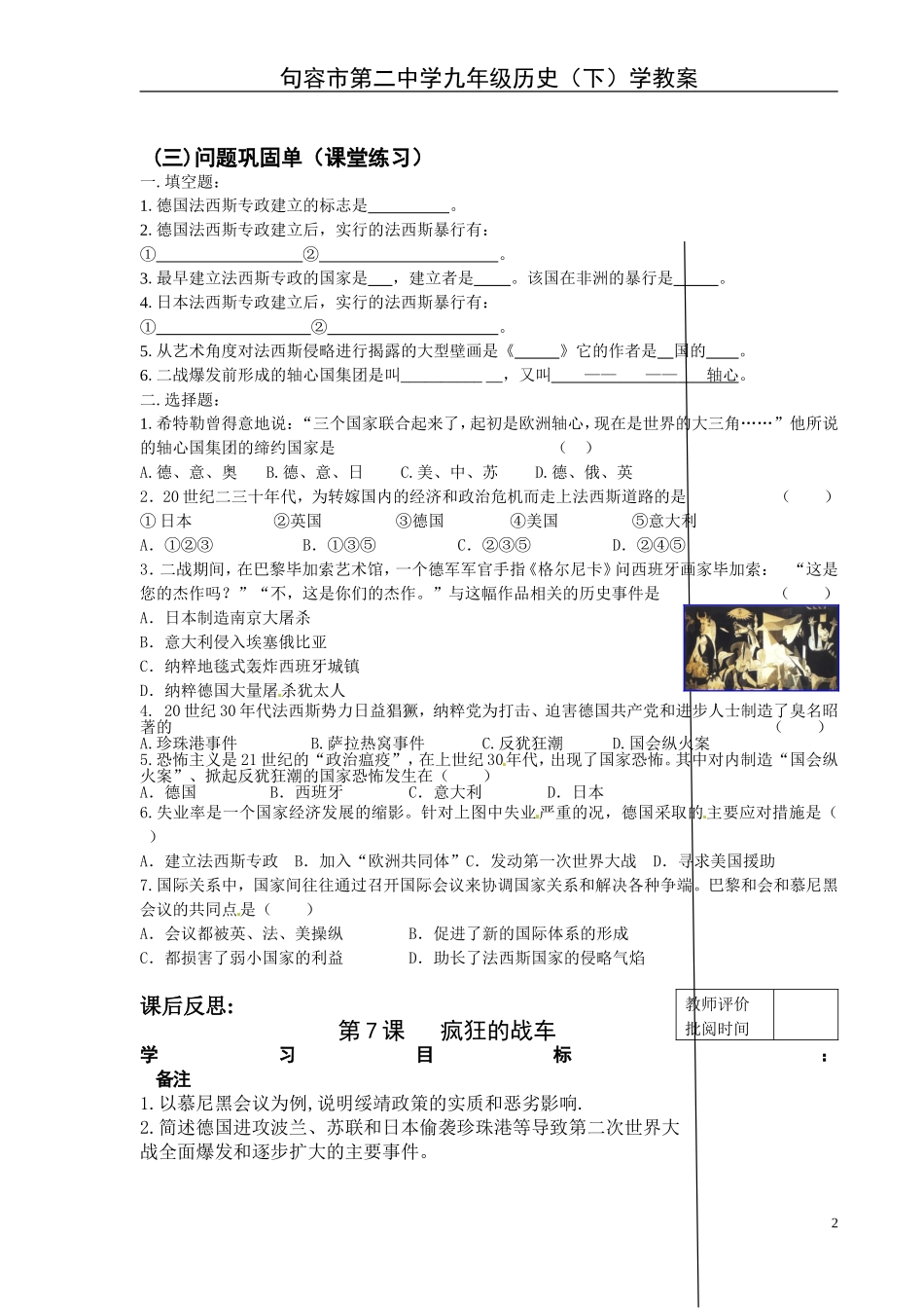 九年级历史下册第6—8课学教案_第2页