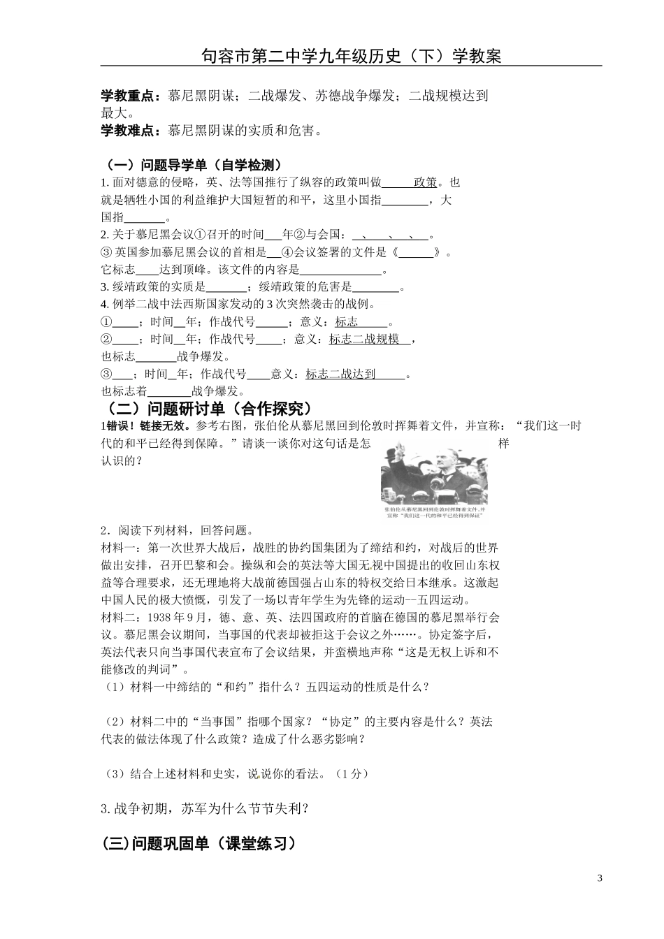 九年级历史下册第6—8课学教案_第3页