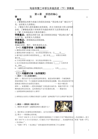 九年级历史下册第6—8课学教案