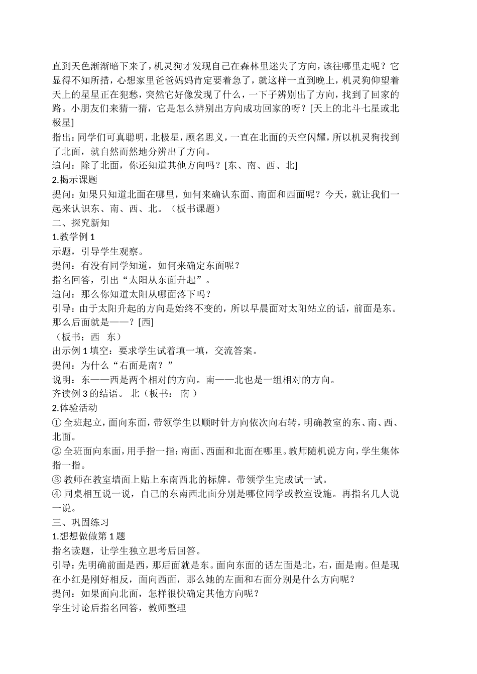 二年级下册第三单元认识方向_第2页