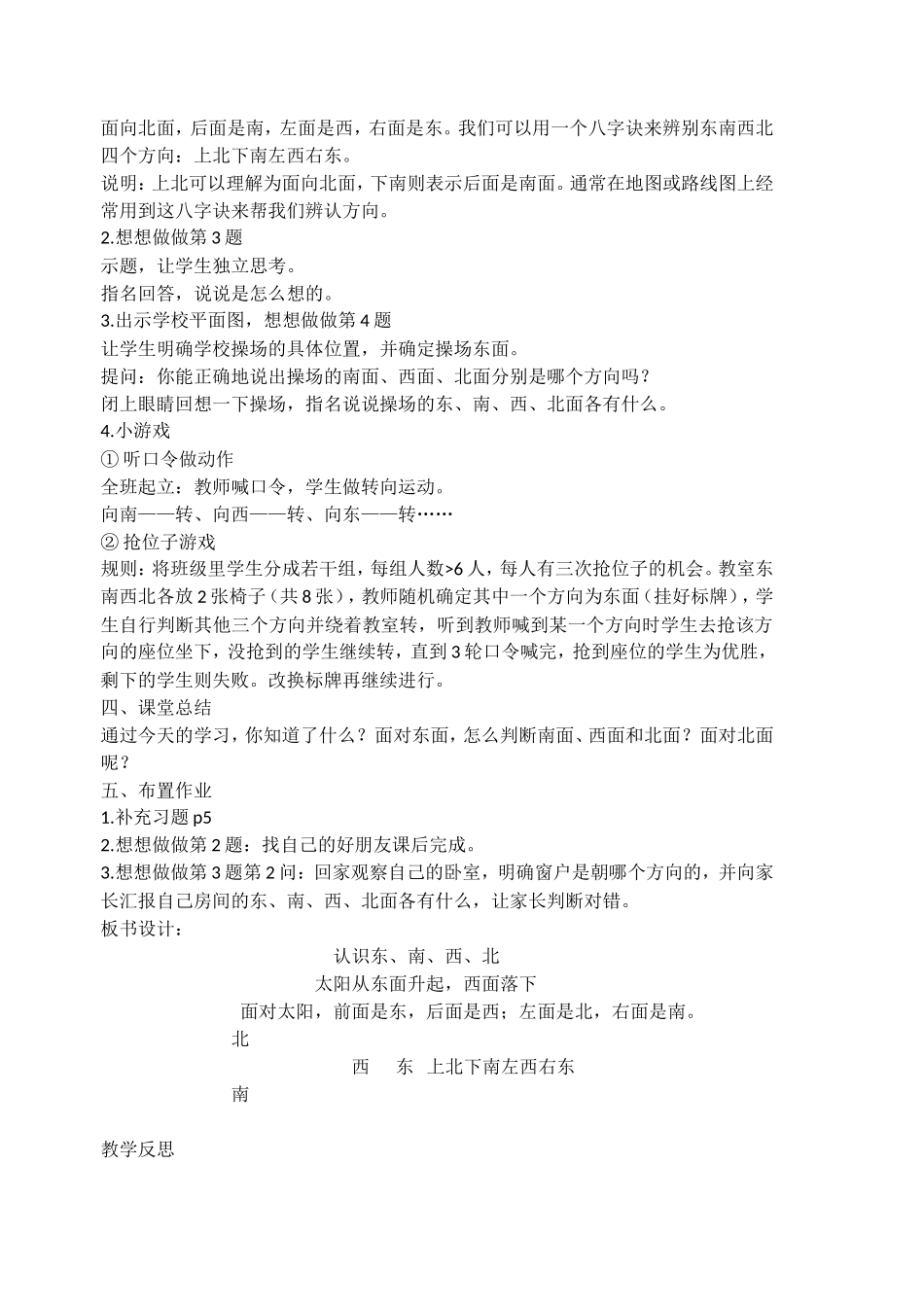 二年级下册第三单元认识方向_第3页