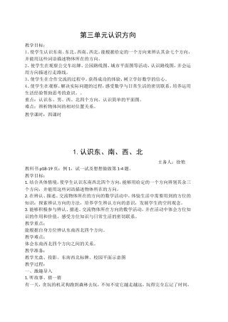 二年级下册第三单元认识方向