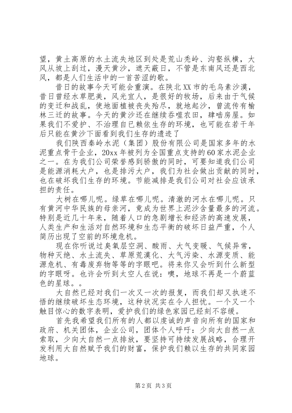 绿色环保主题公司代表演讲稿范本_第2页