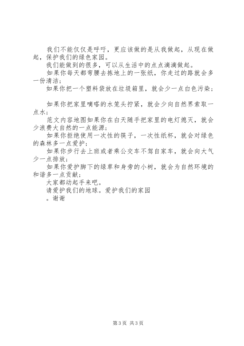 绿色环保主题公司代表演讲稿范本_第3页