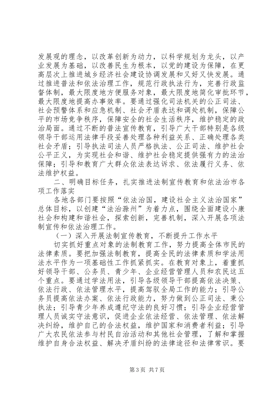 依法治市领导小组会领导讲话_第3页