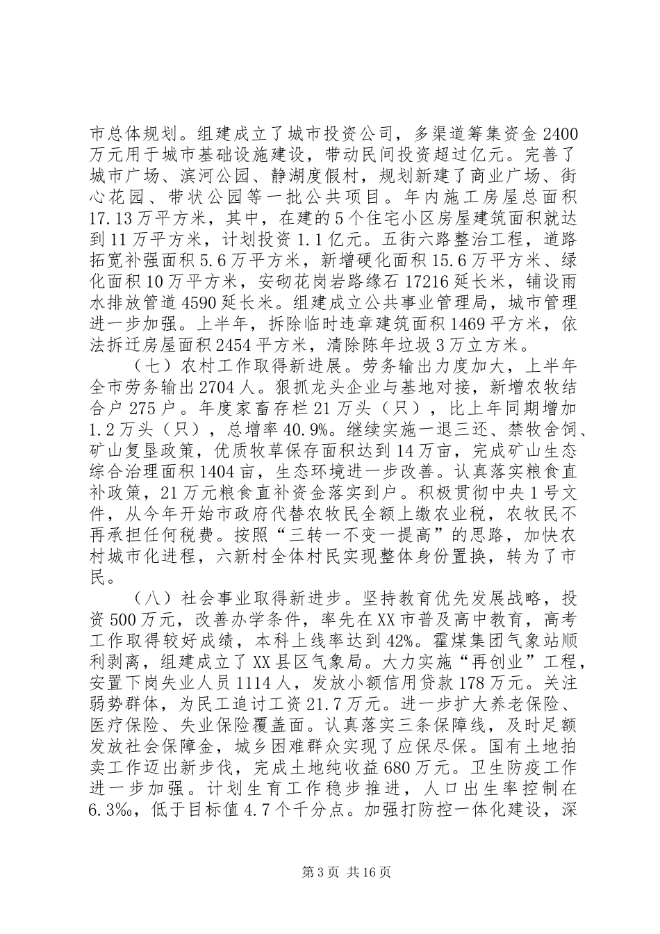 在市委扩大会议上关于本市经济工作会议上的讲话_第3页