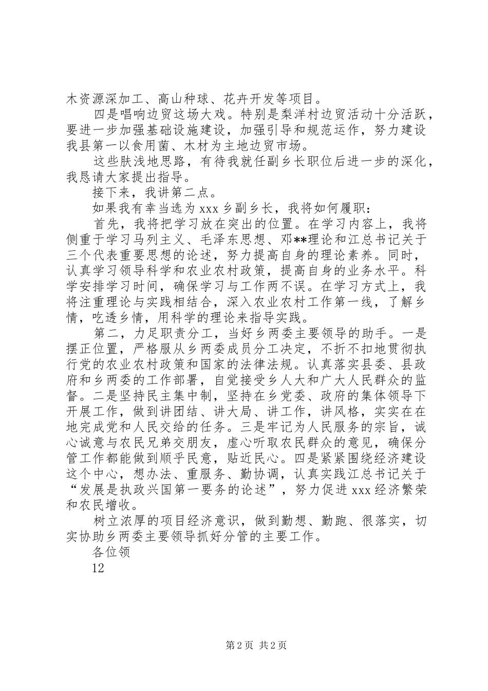 竞职副乡长讲稿_第2页
