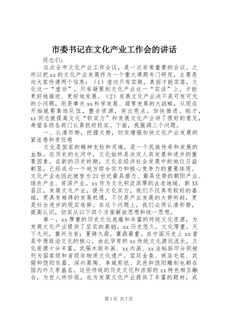 市委书记在文化产业工作会的讲话