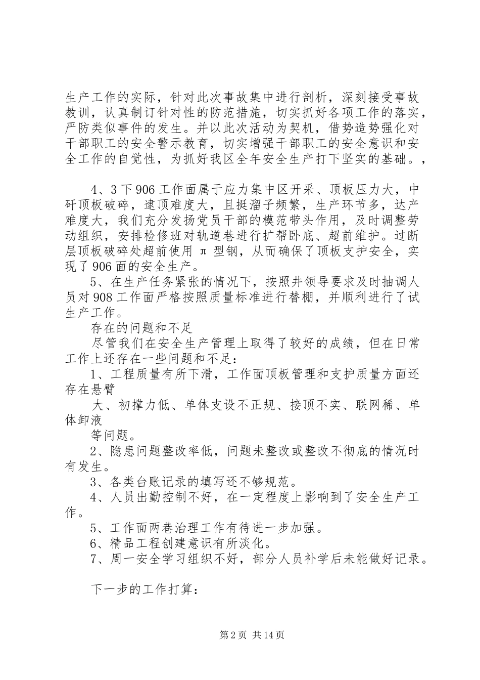 第一篇：采煤工区六月份工作会议发言稿_第2页