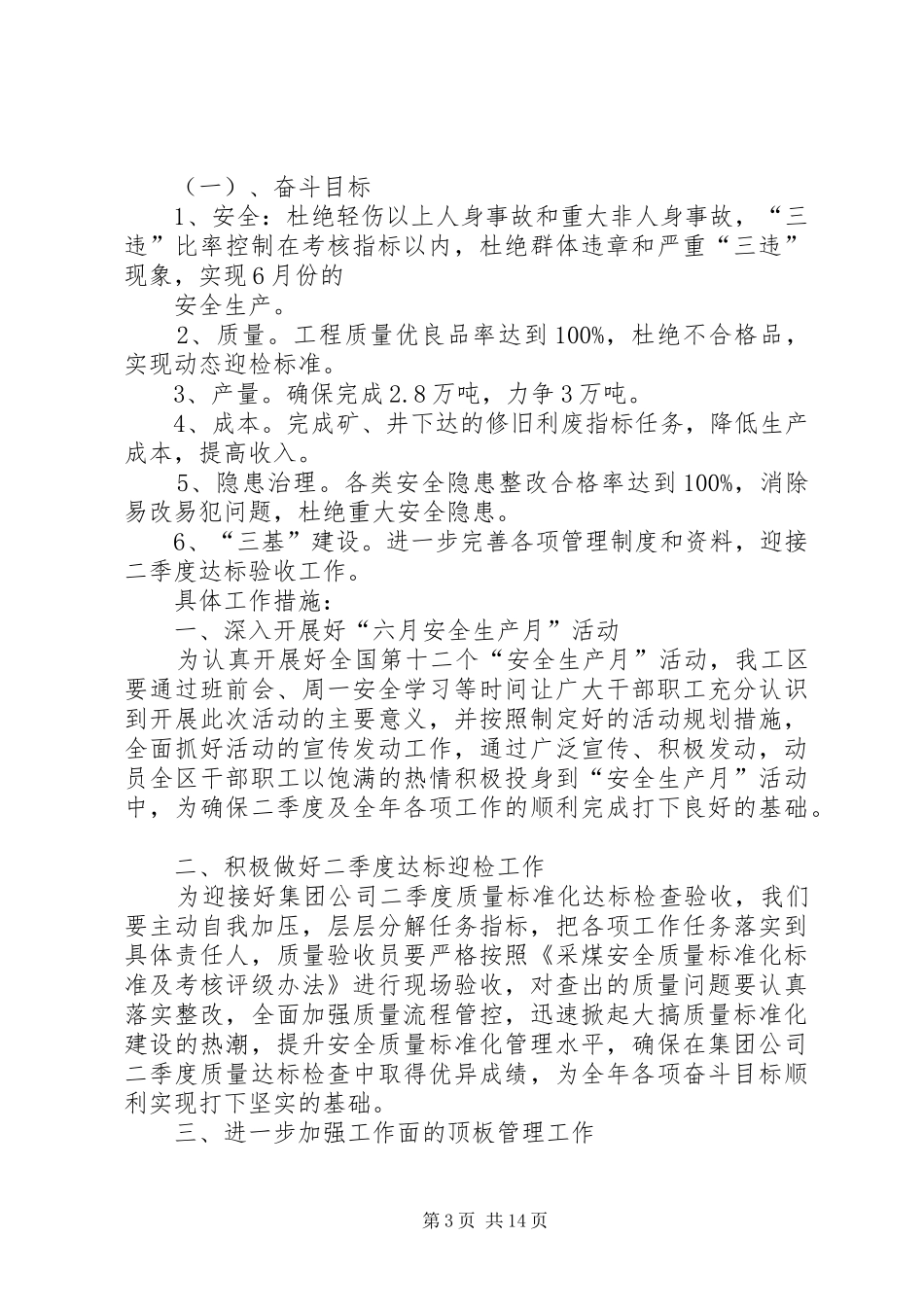 第一篇：采煤工区六月份工作会议发言稿_第3页