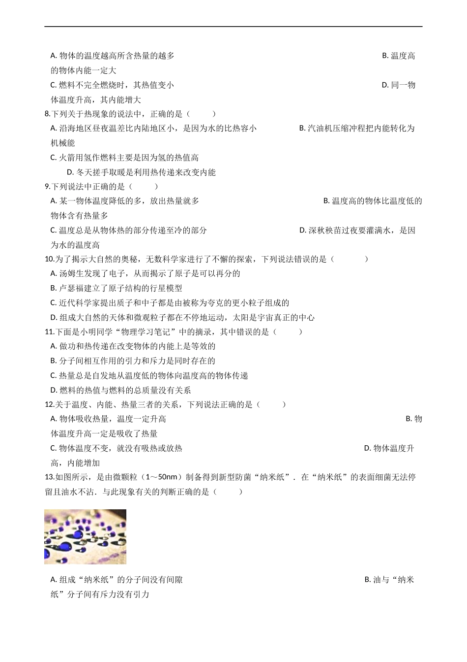 人教版九年级物理 第十三章 内能 单元检测_第2页