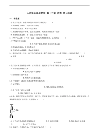 人教版九年级物理 第十三章 内能 单元检测