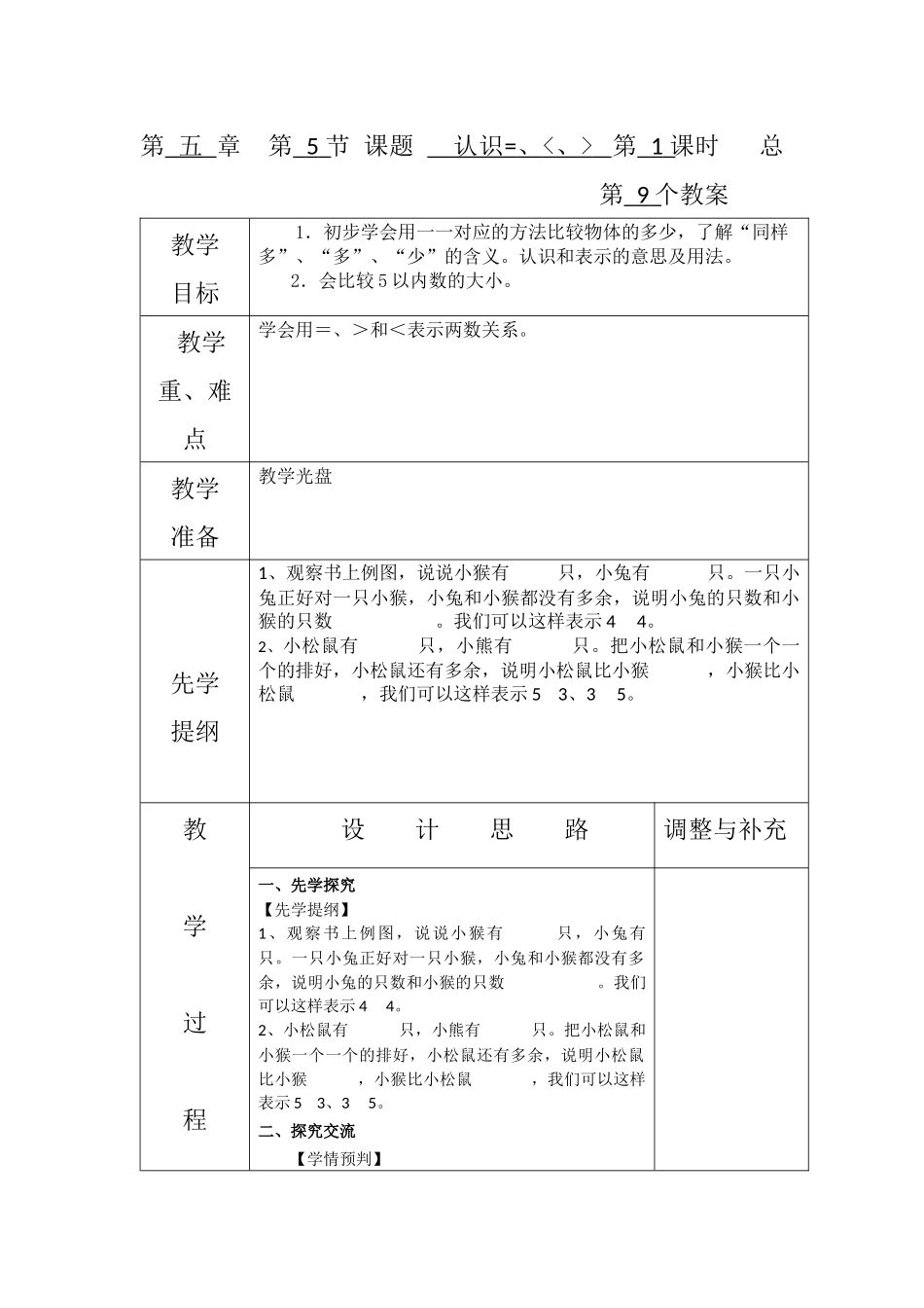 一年级上册第五单元第五课时_第1页