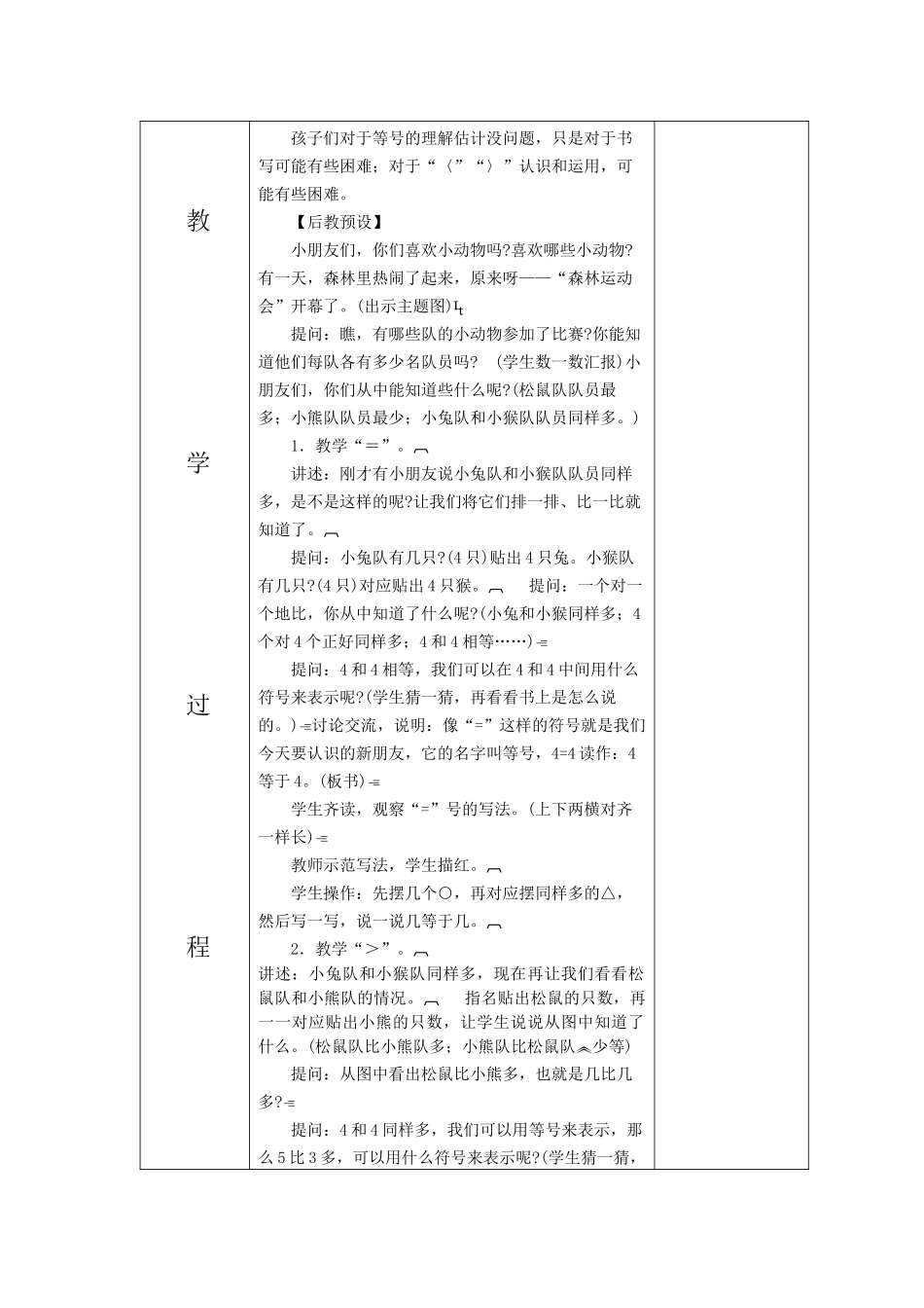 一年级上册第五单元第五课时_第2页