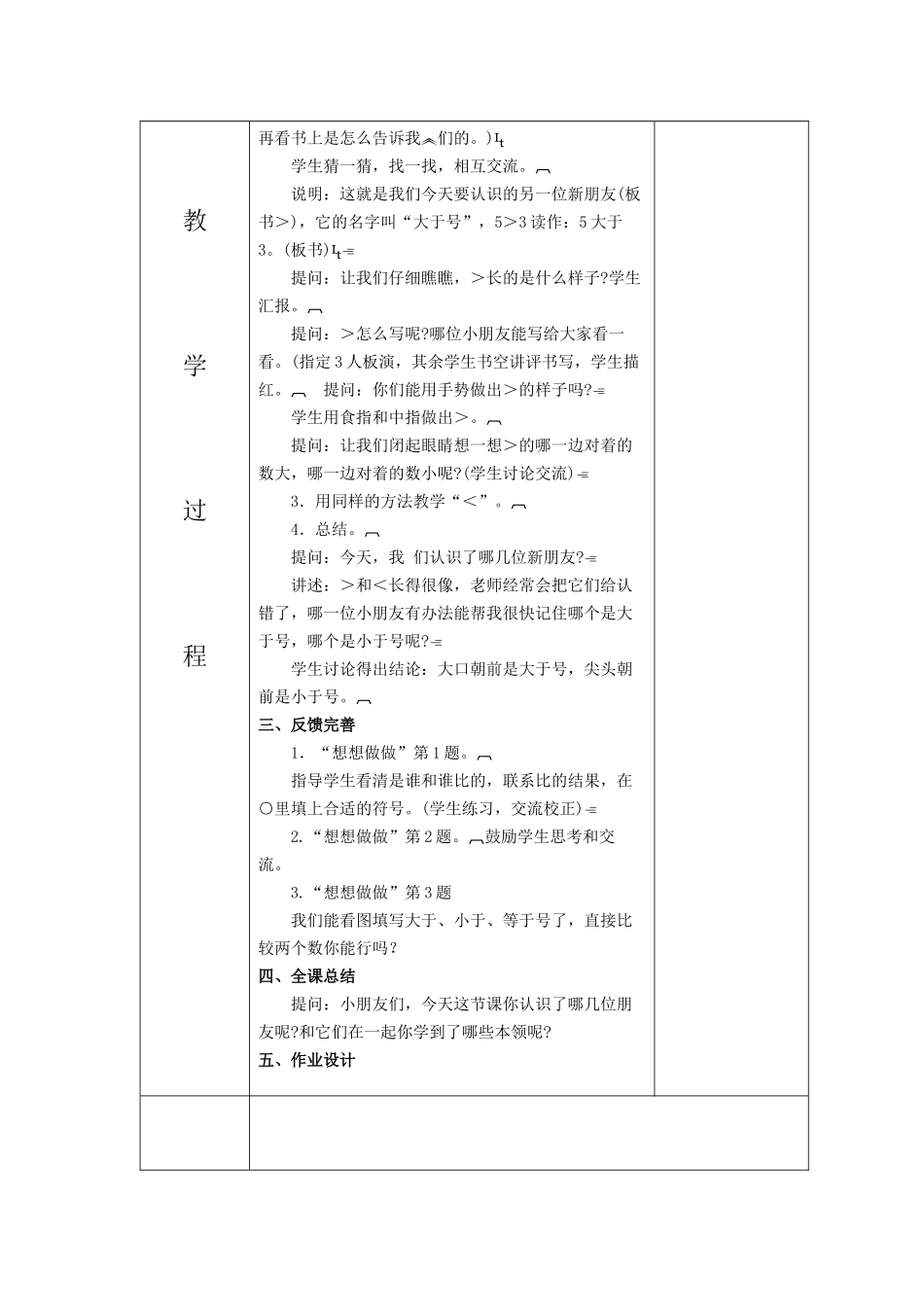 一年级上册第五单元第五课时_第3页