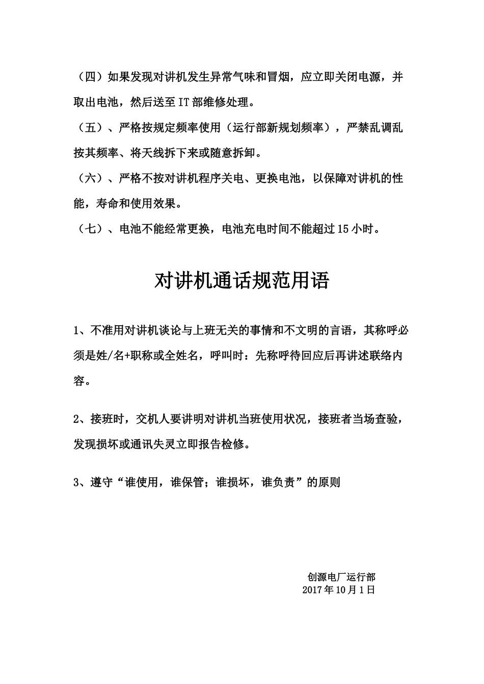 对讲机使用管理规定_第2页