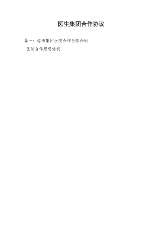 医生集团合作协议
