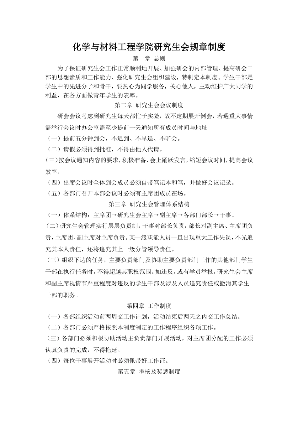 研会的规章制度_第1页