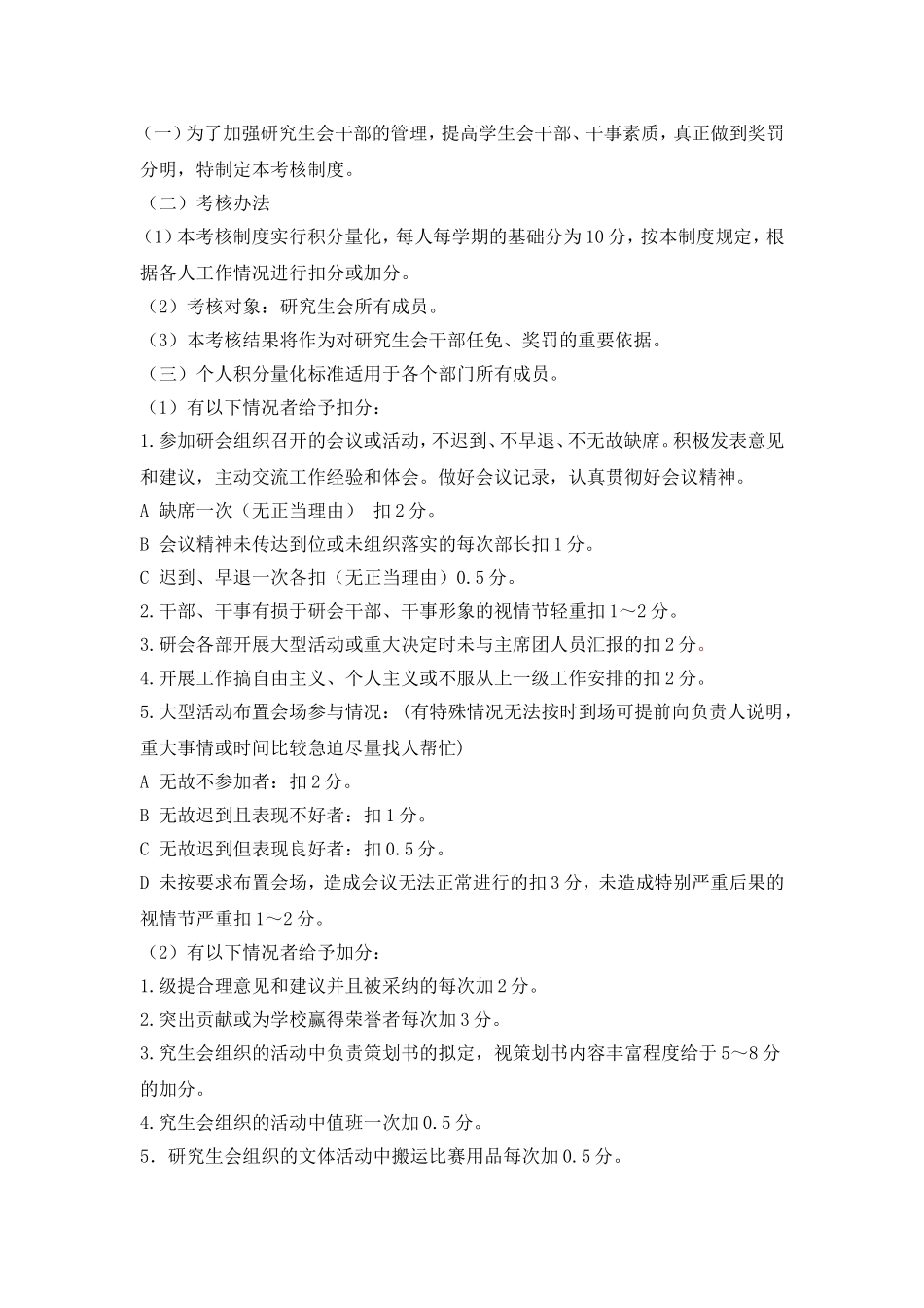 研会的规章制度_第2页