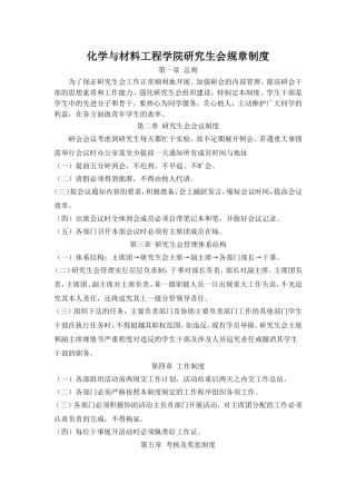 研会的规章制度