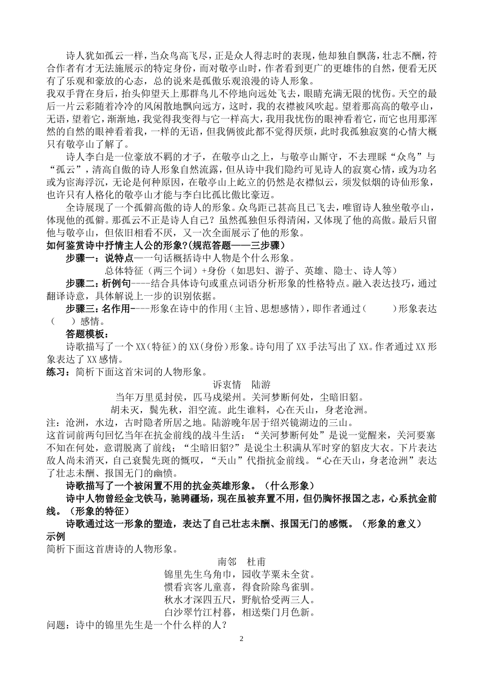 高考诗歌鉴赏复习鉴赏诗歌形象教案_第2页