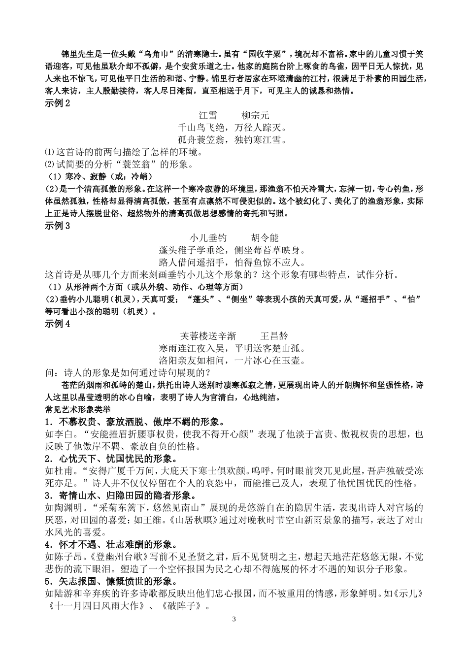 高考诗歌鉴赏复习鉴赏诗歌形象教案_第3页