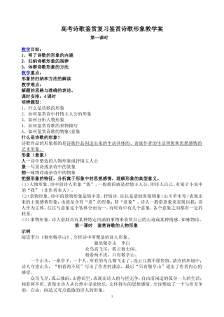 高考诗歌鉴赏复习鉴赏诗歌形象教案