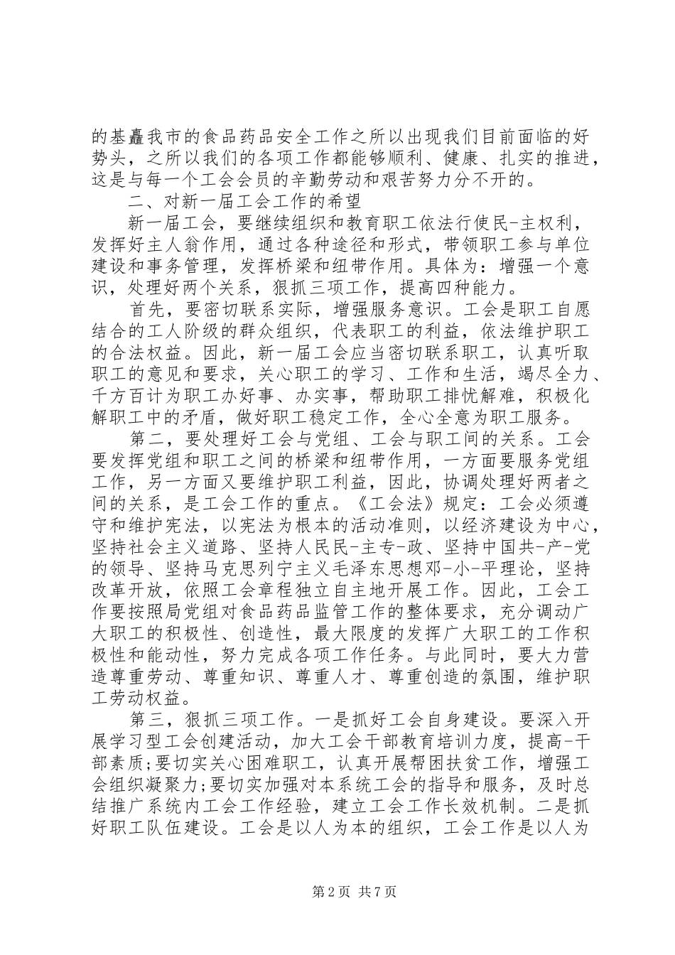企业工会换届选举领导讲话_第2页