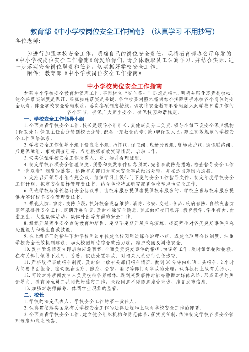 教育部《中小学校岗位安全工作指南》_第1页