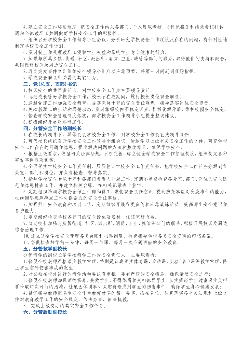 教育部《中小学校岗位安全工作指南》_第2页