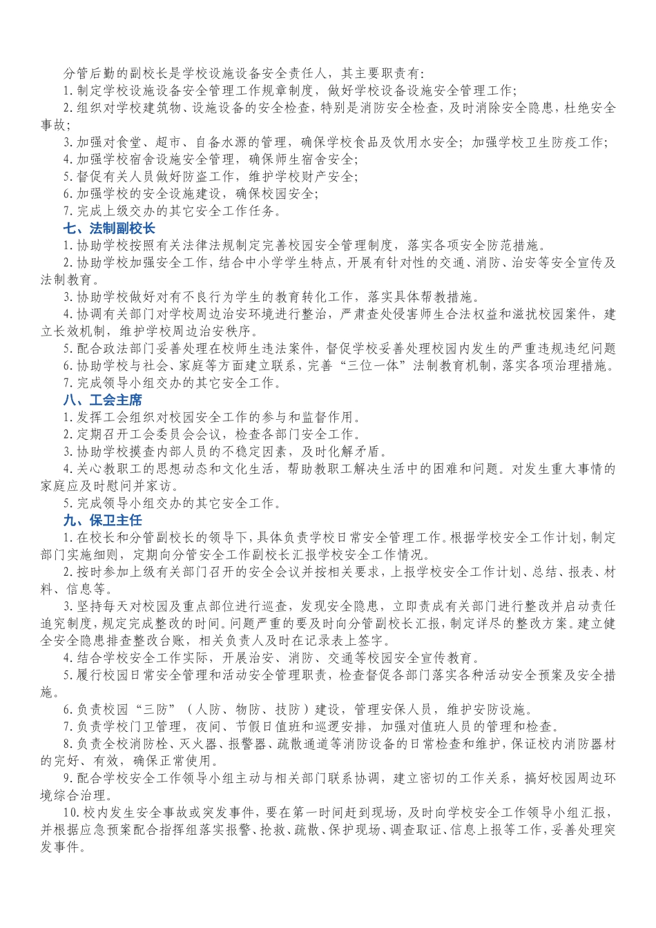 教育部《中小学校岗位安全工作指南》_第3页