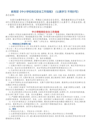 教育部《中小学校岗位安全工作指南》