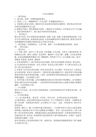 月光启蒙教案