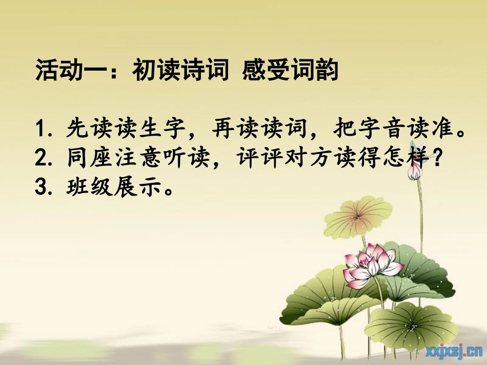 清平乐村居课件 (2)_第3页