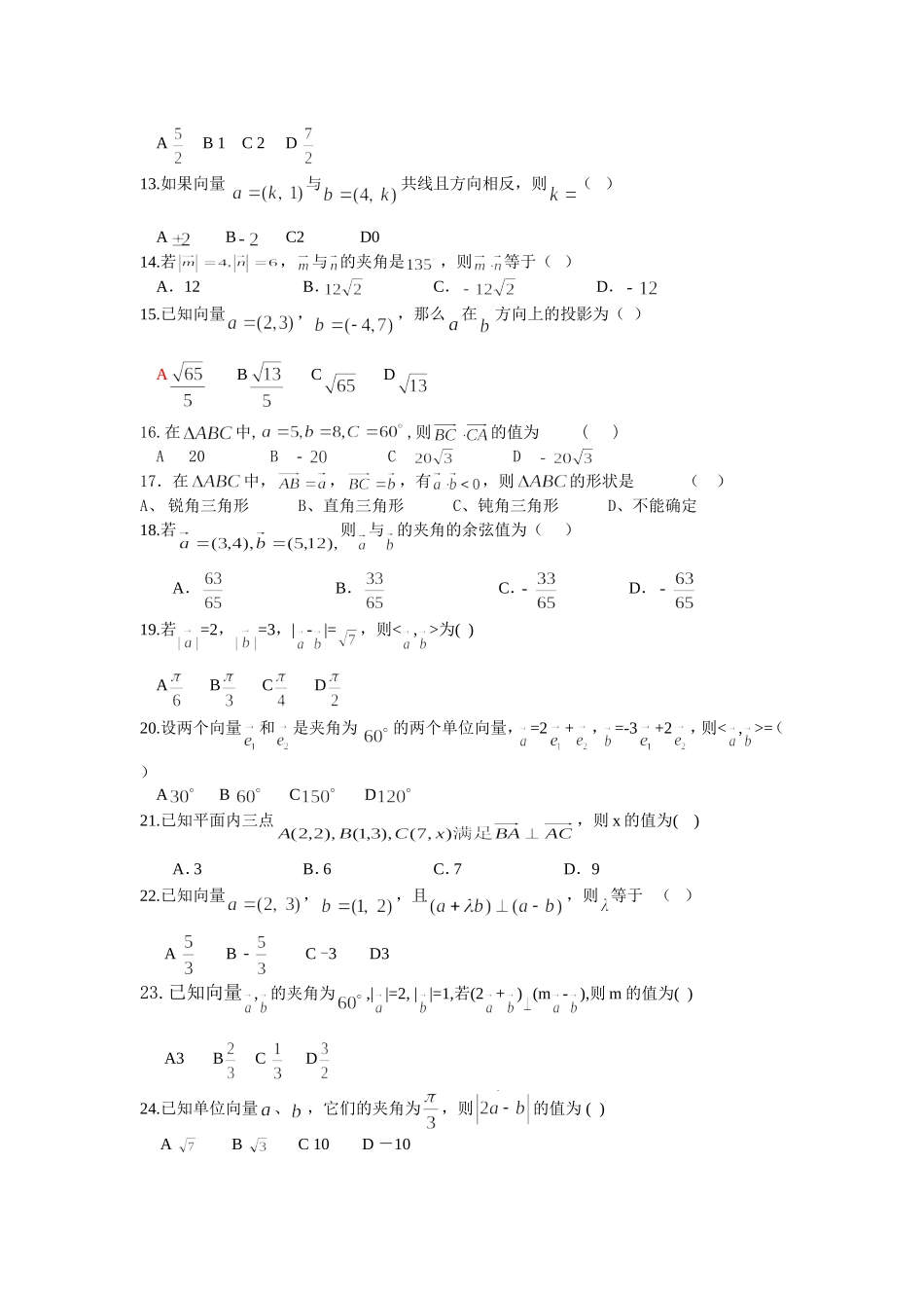 平面向量高考题集锦[1]_第2页